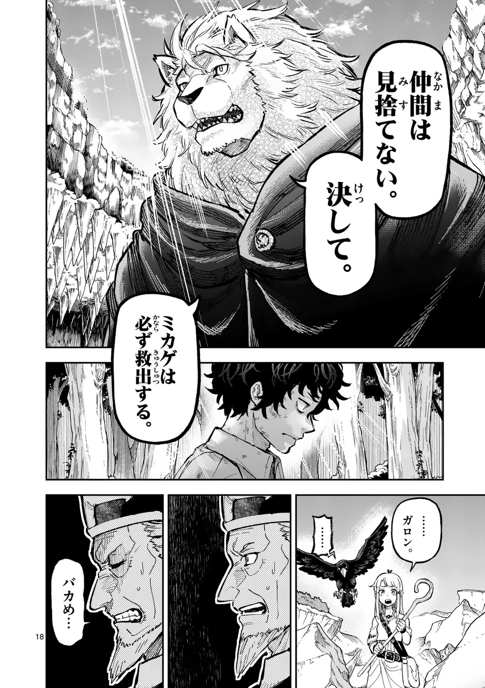 Juuou to Yakusou - Chapter 25 - Page 18